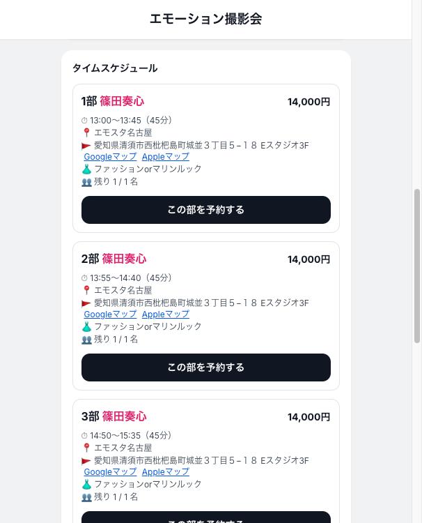 お客様がLINEから開く予約画面。部ごとの時間・料金・集合場所・残り枠が並んでいる